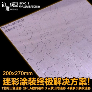 BD0013 现代全系列迷彩通用切割钢板