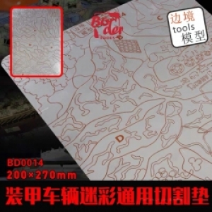 BD0014 一战迷彩通用不锈钢切割垫 