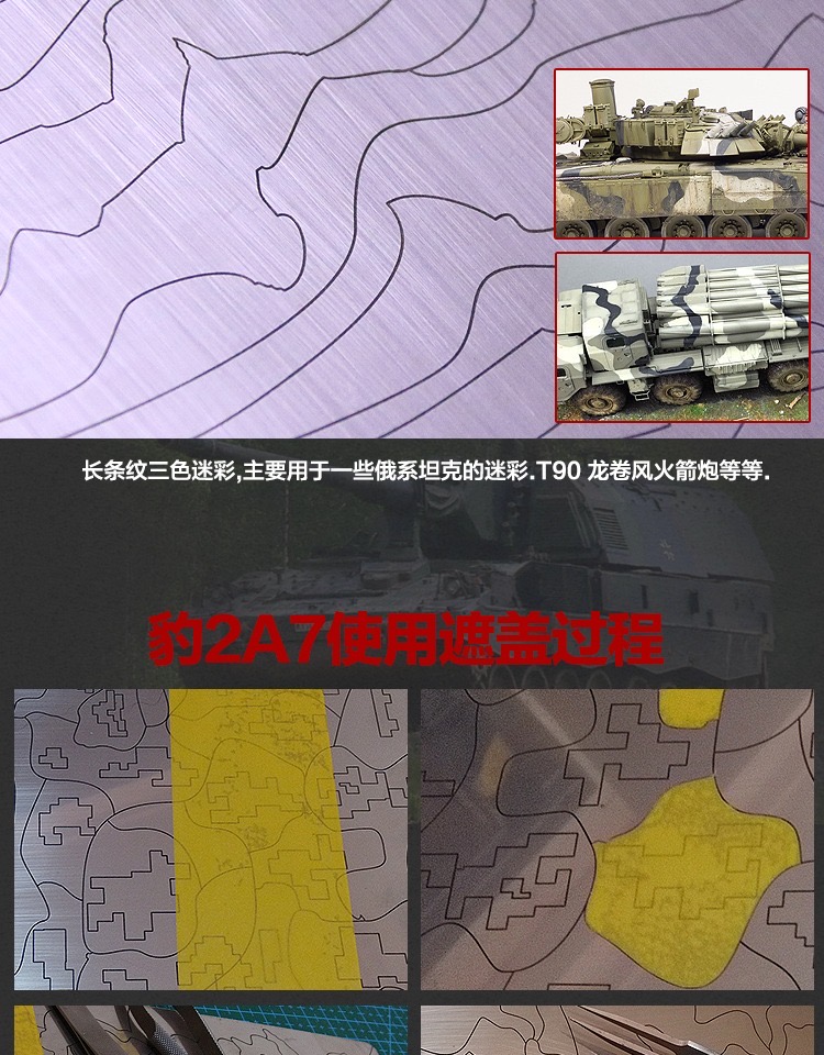 BD0013 现代全系列迷彩通用切割钢板(图9)