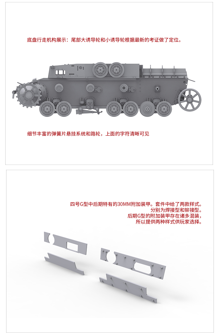 BT001 四号坦克G型 中后期(图3)