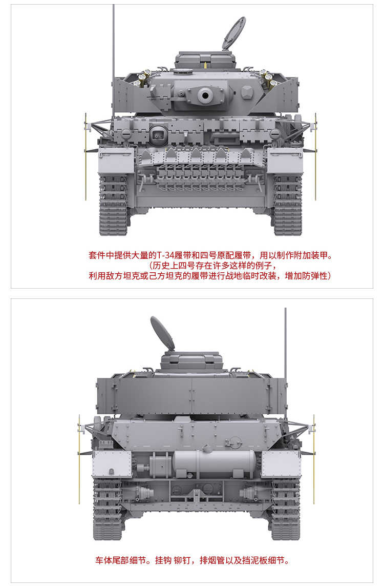 BT001 四号坦克G型 中后期(图9)