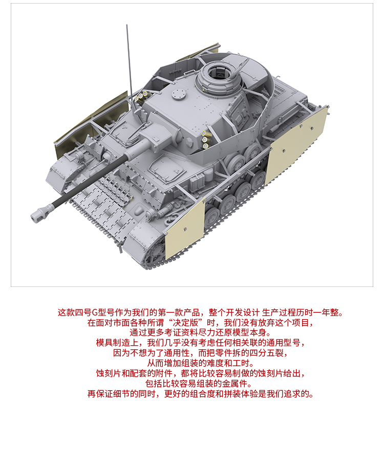 BT001 四号坦克G型 中后期(图10)