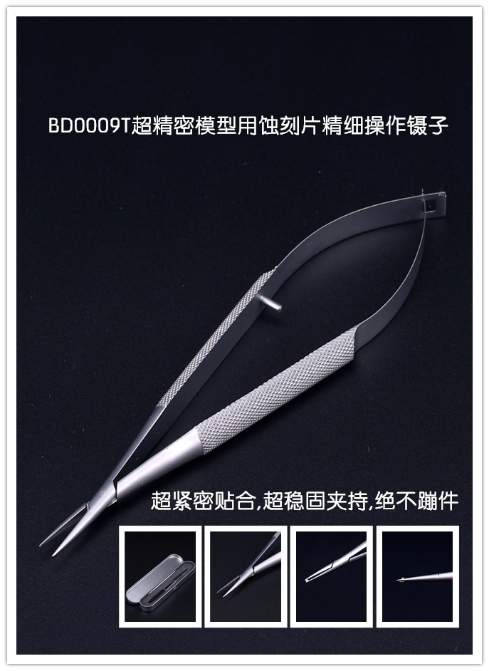 BD0009T Precision special model tweezers(straight)(图3)