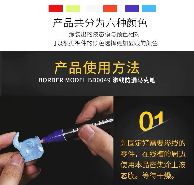 BD0049 LIQUID MASKING PEN(图3)