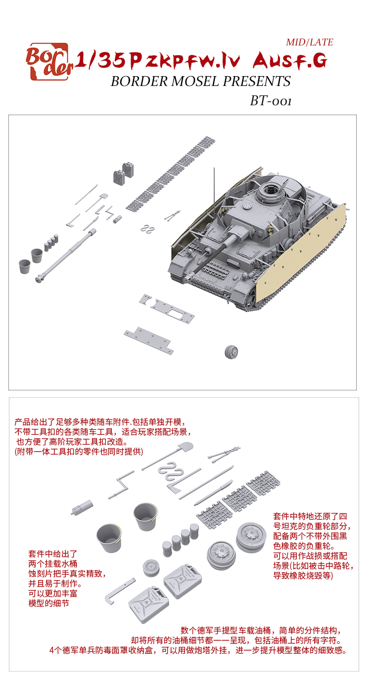 BT001 PANZER IV G LATE 1:35(图1)