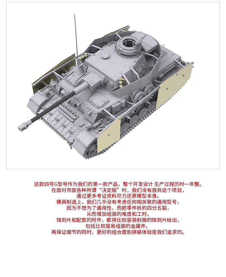 BT001 PANZER IV G LATE 1:35(图10)